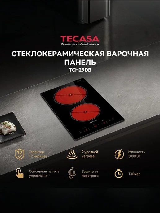 Tecasa TCH29DB 2